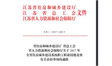 公司修剪能手代表無錫市參加江蘇省職業(yè)技能競賽，喜獲佳績